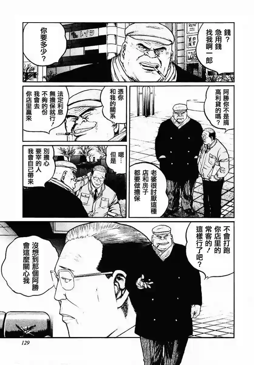 高倍率暗黑麻将列传第38话