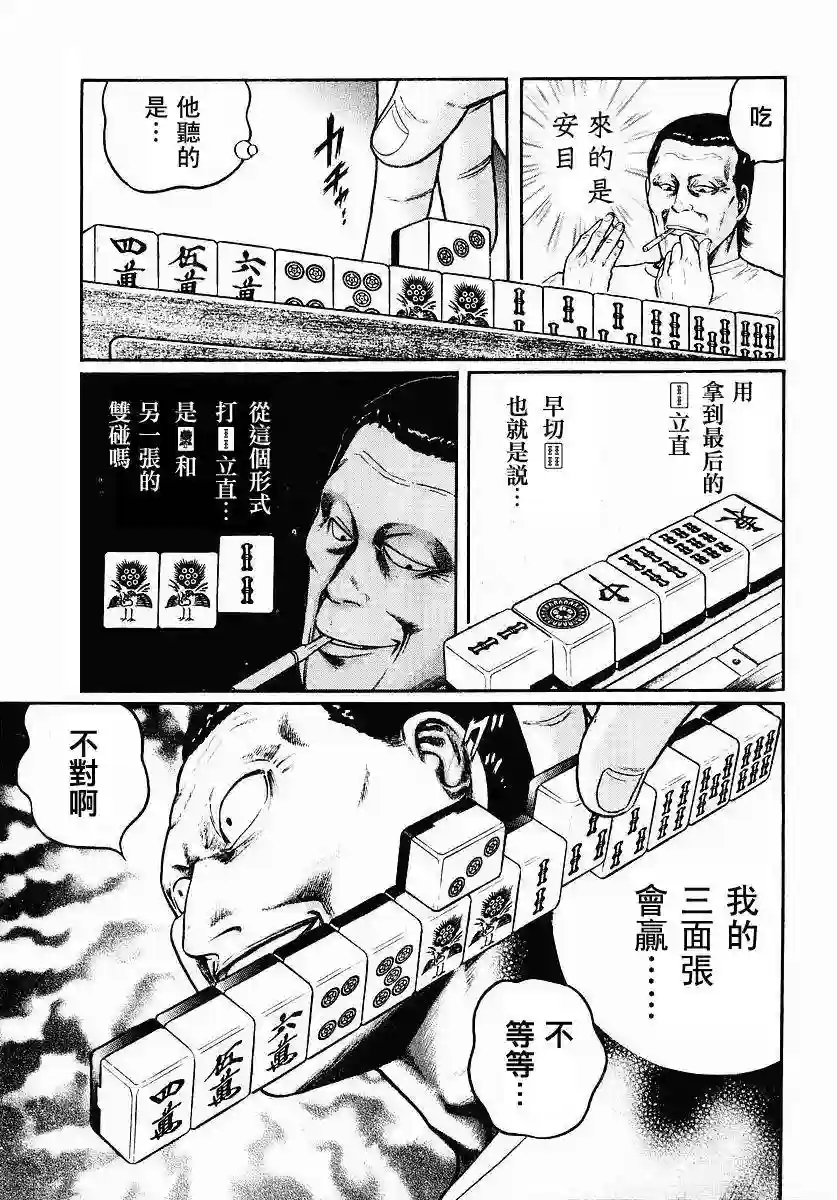 高倍率暗黑麻将列传第38话