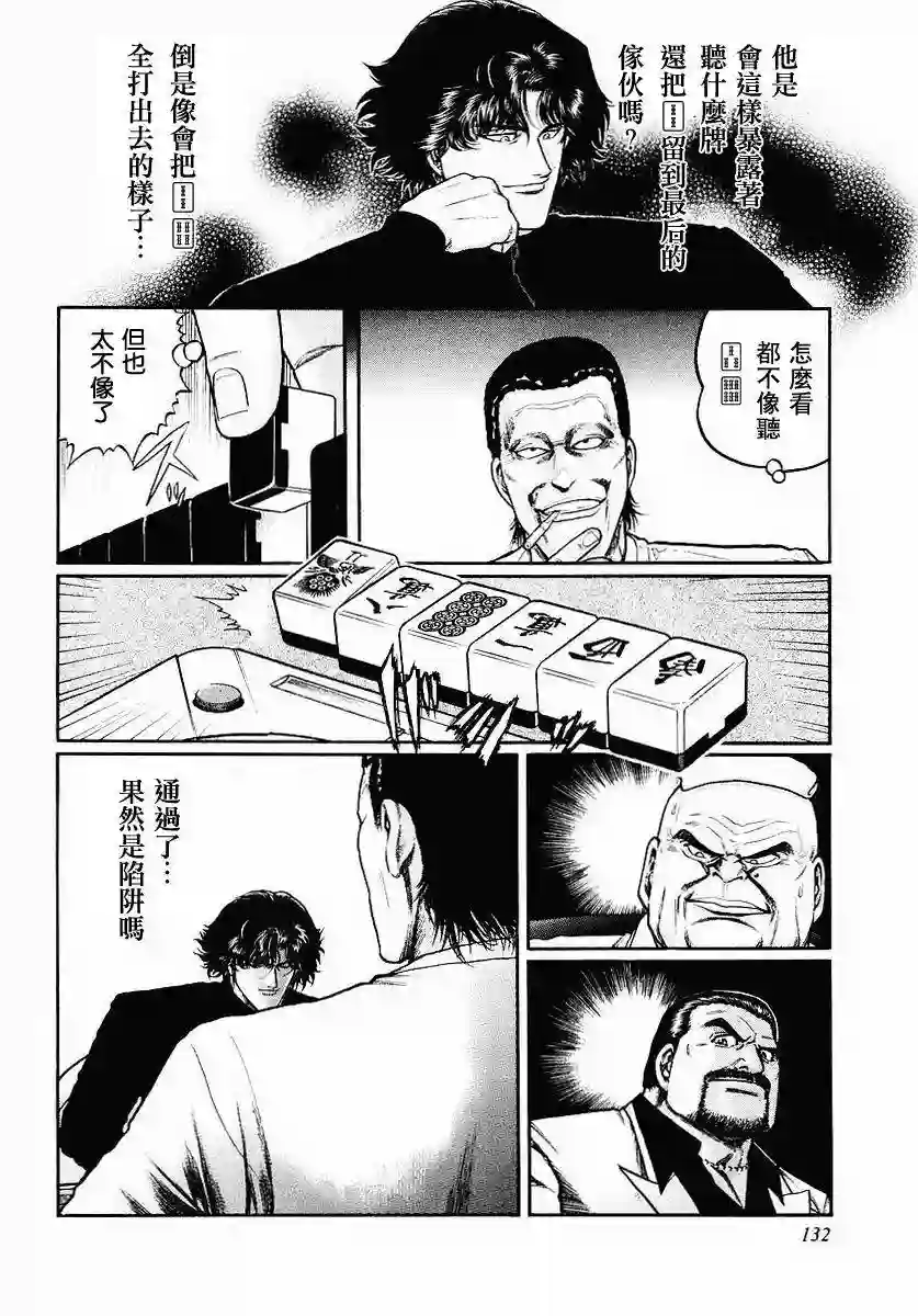 高倍率暗黑麻将列传第38话