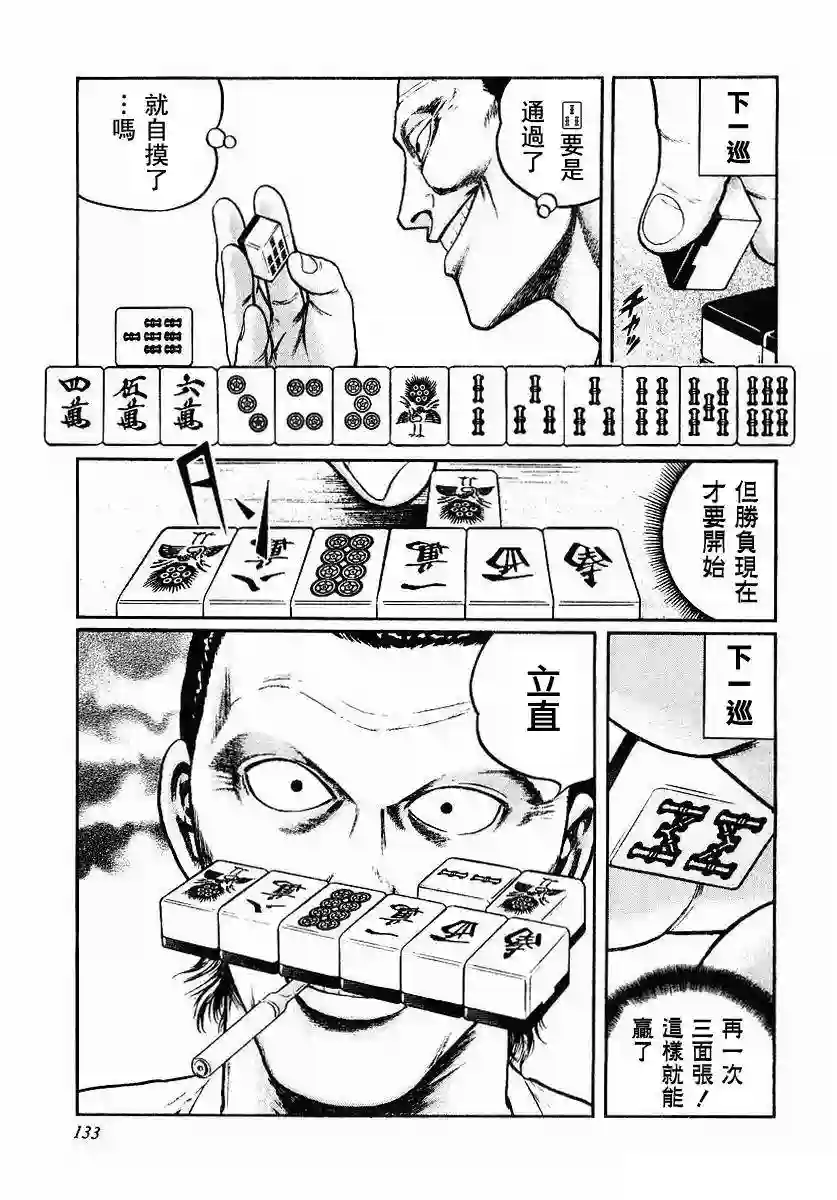 高倍率暗黑麻将列传第38话