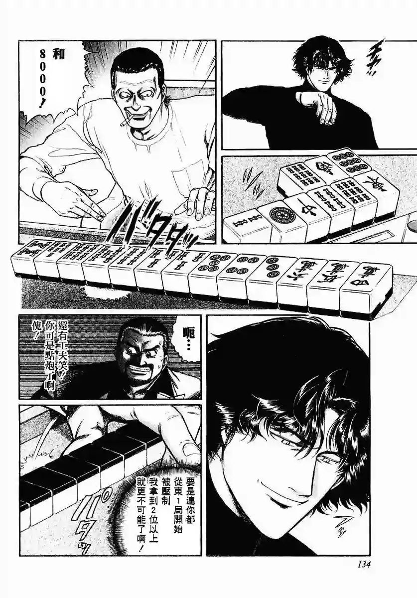 高倍率暗黑麻将列传第38话