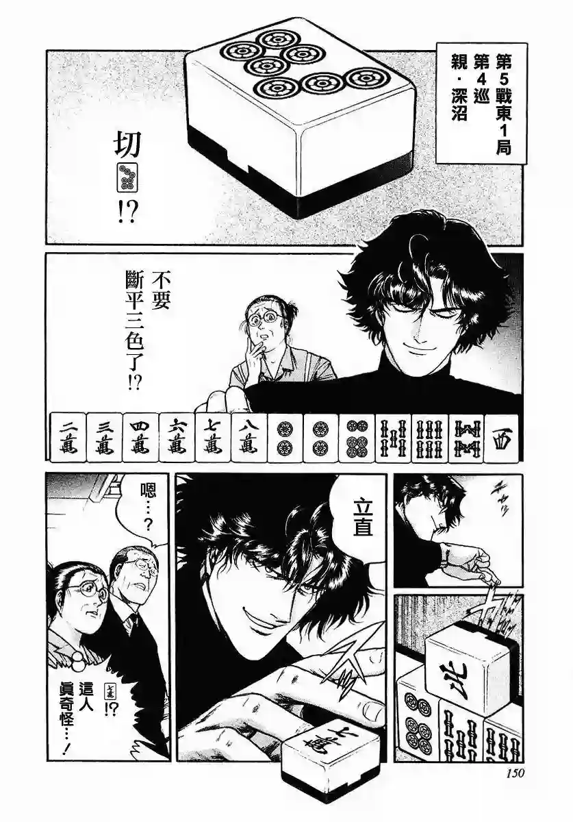 高倍率暗黑麻将列传第39话