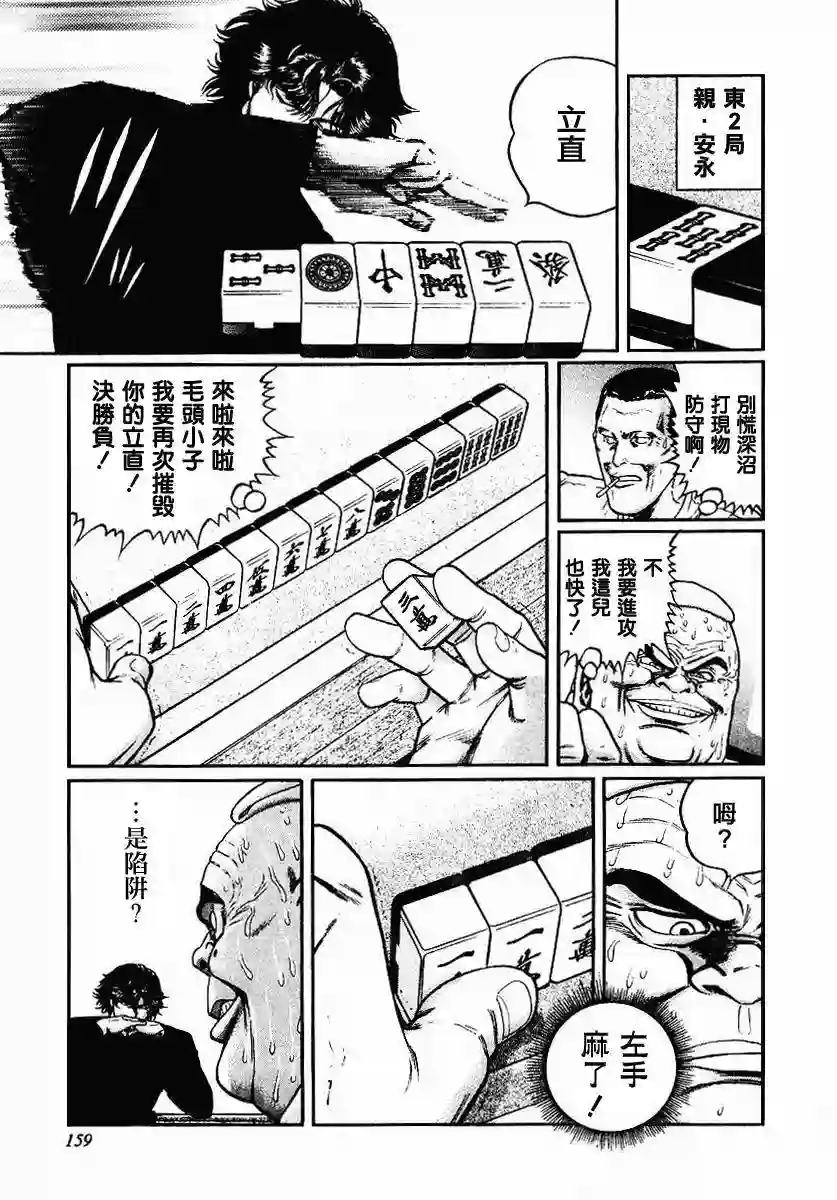 高倍率暗黑麻将列传第39话