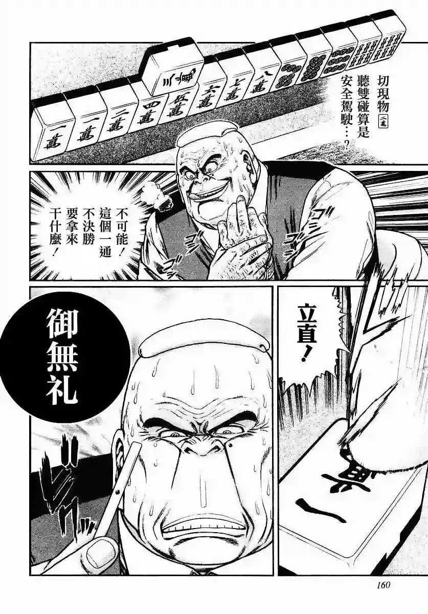 高倍率暗黑麻将列传第39话