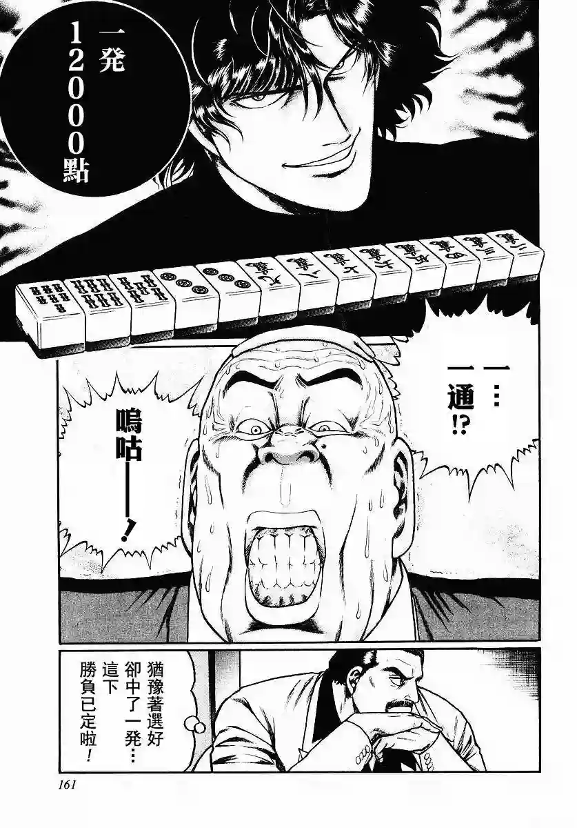 高倍率暗黑麻将列传第39话