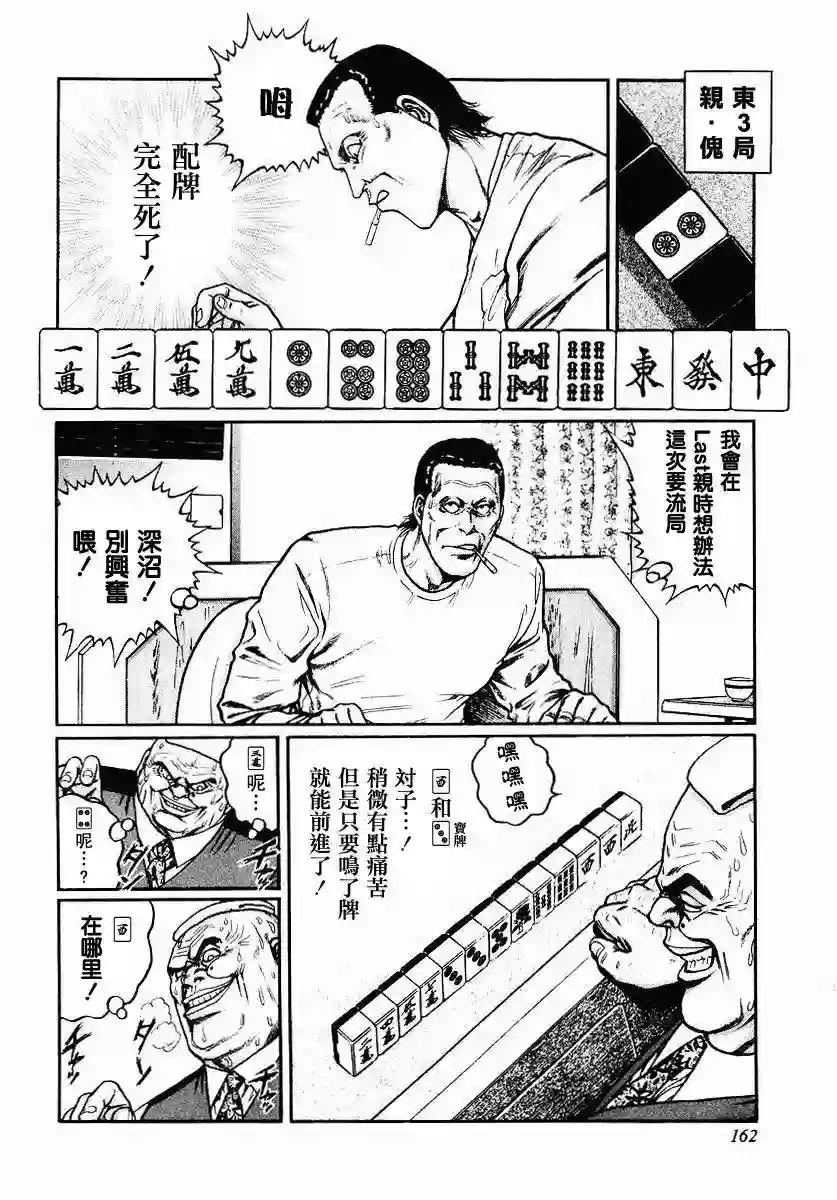 高倍率暗黑麻将列传第39话