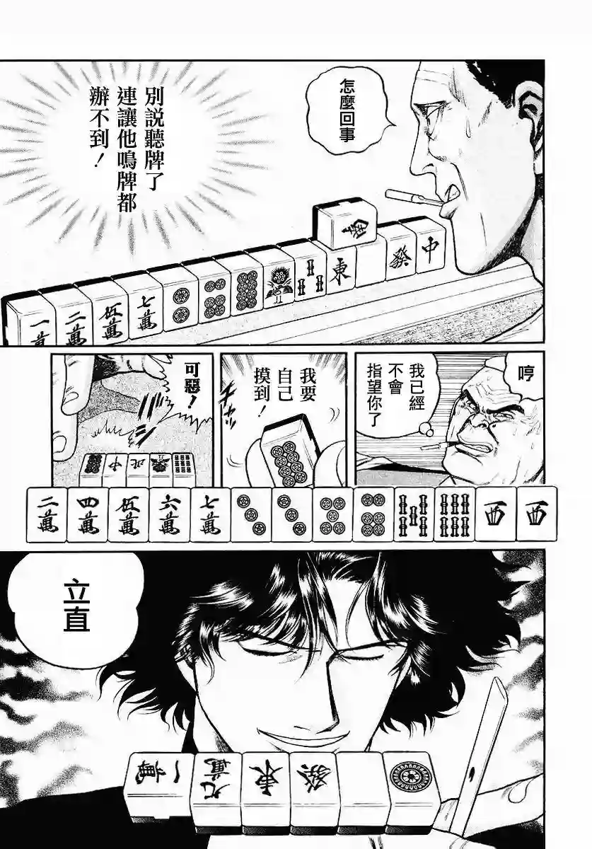 高倍率暗黑麻将列传第39话