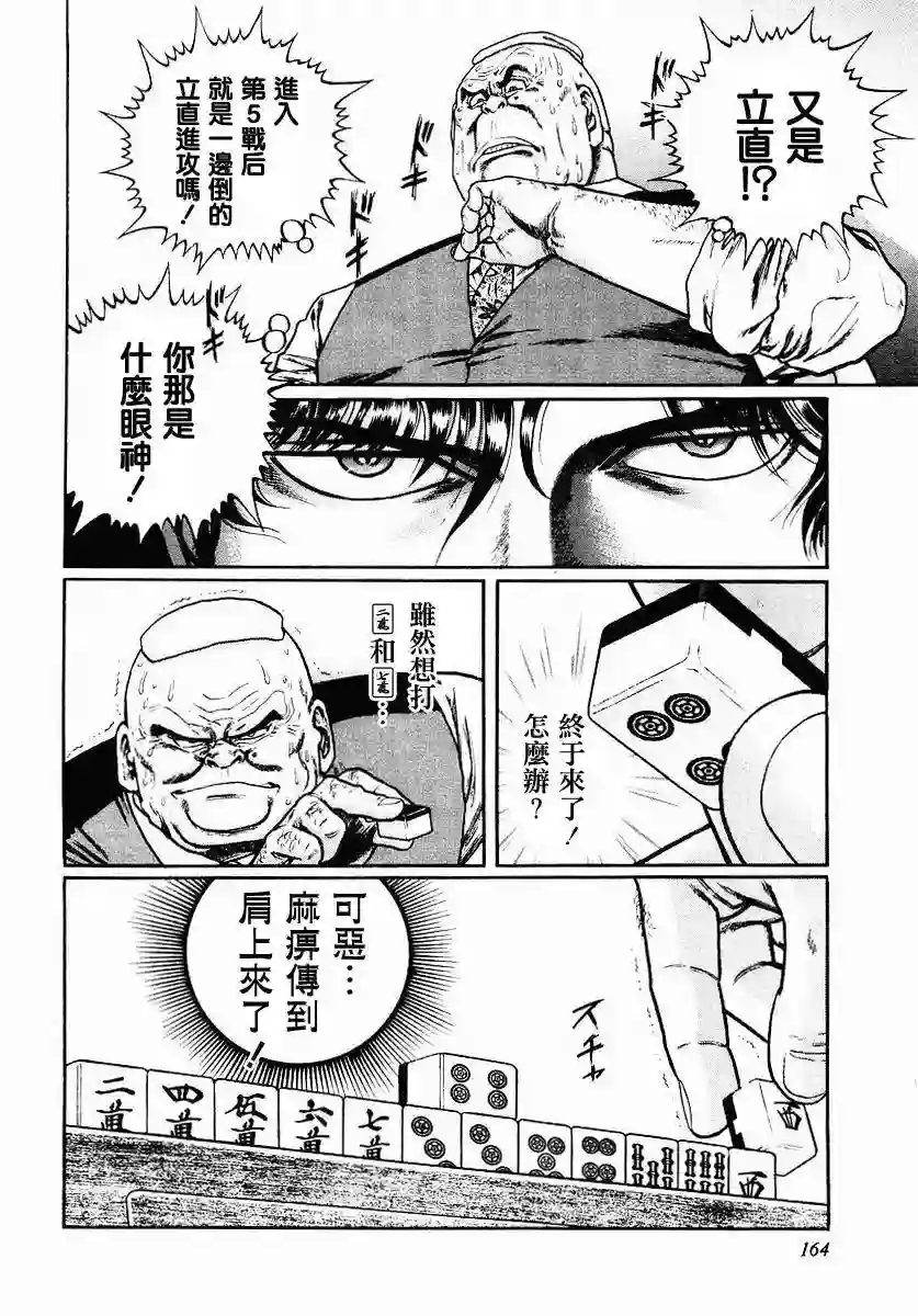 高倍率暗黑麻将列传第39话