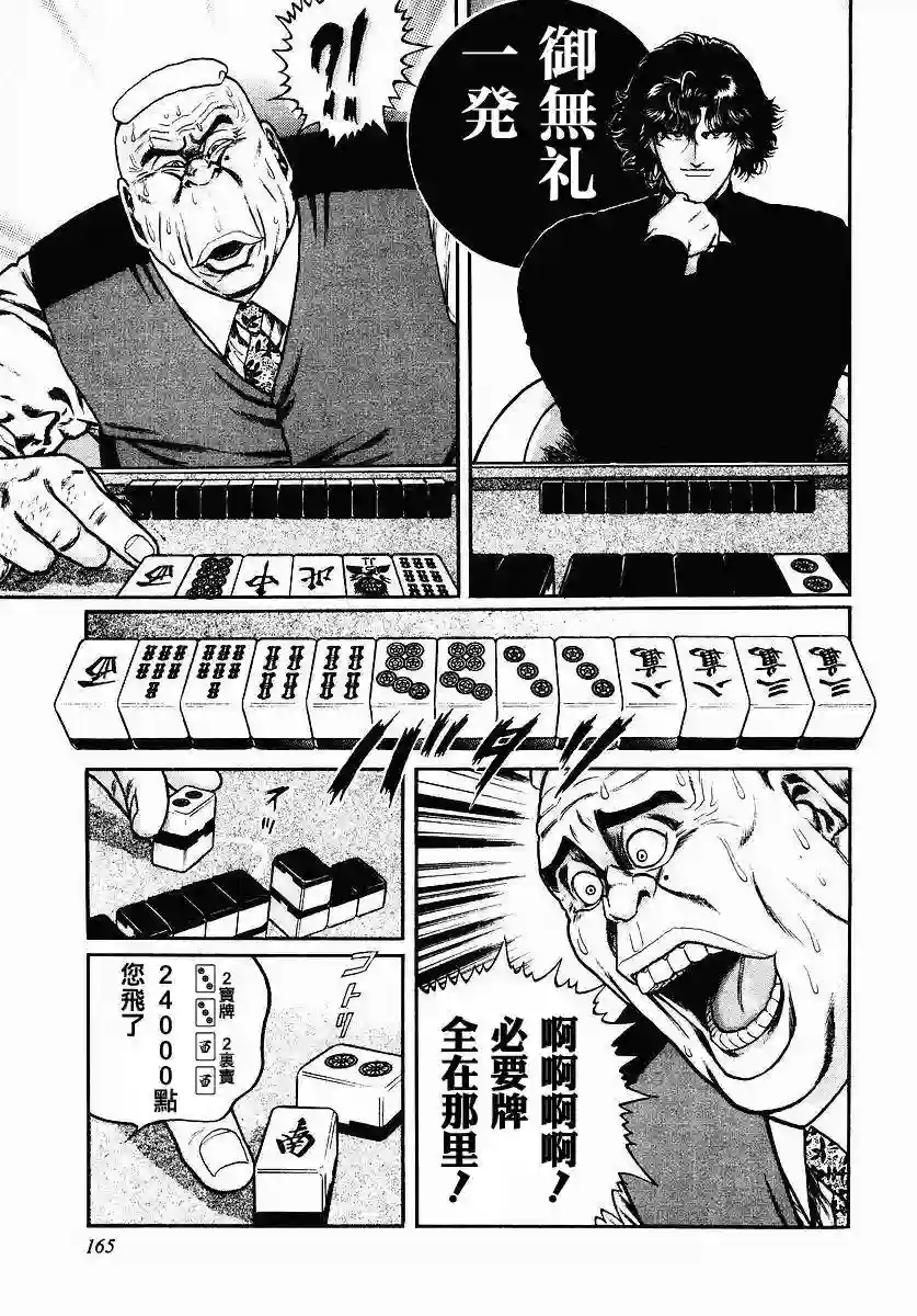 高倍率暗黑麻将列传第39话
