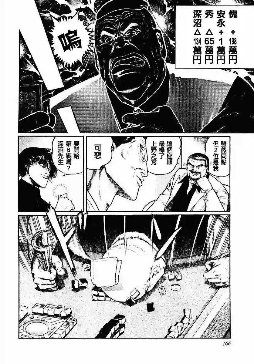 高倍率暗黑麻将列传第39话