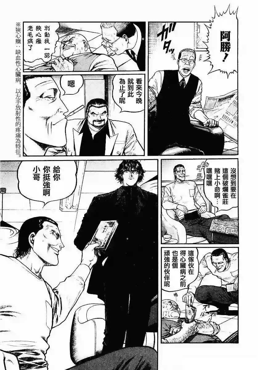 高倍率暗黑麻将列传第39话