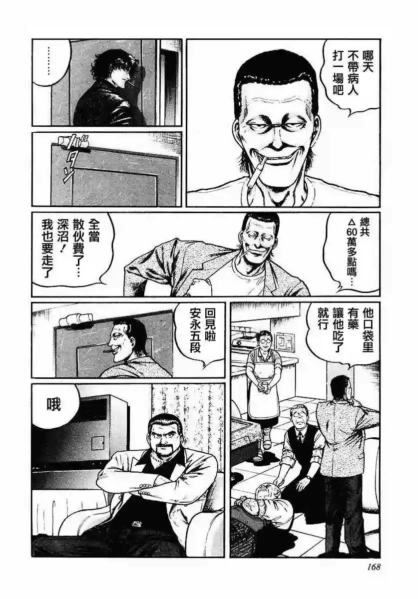 高倍率暗黑麻将列传第39话