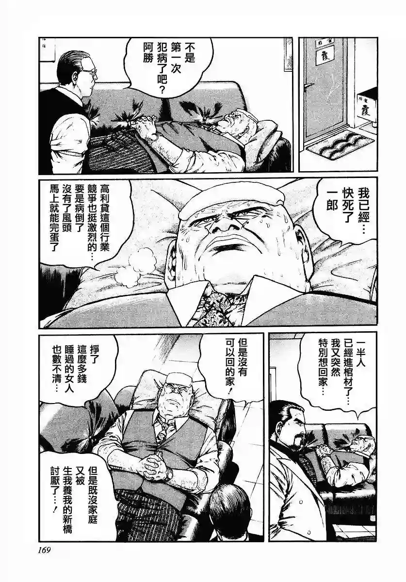 高倍率暗黑麻将列传第39话