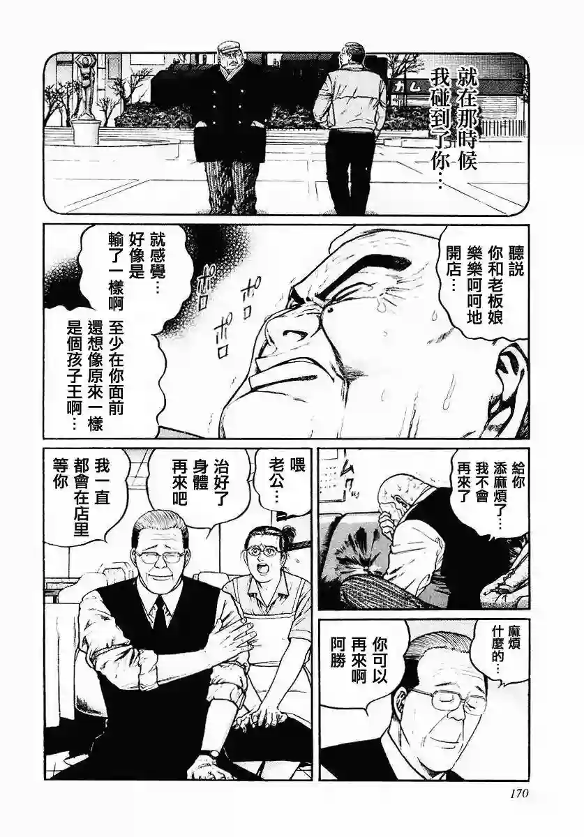 高倍率暗黑麻将列传第39话