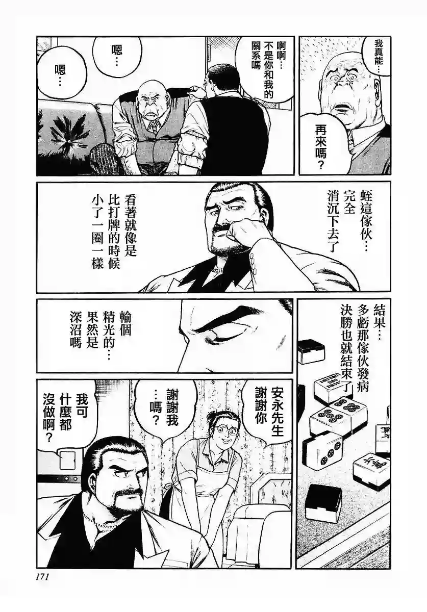 高倍率暗黑麻将列传第39话