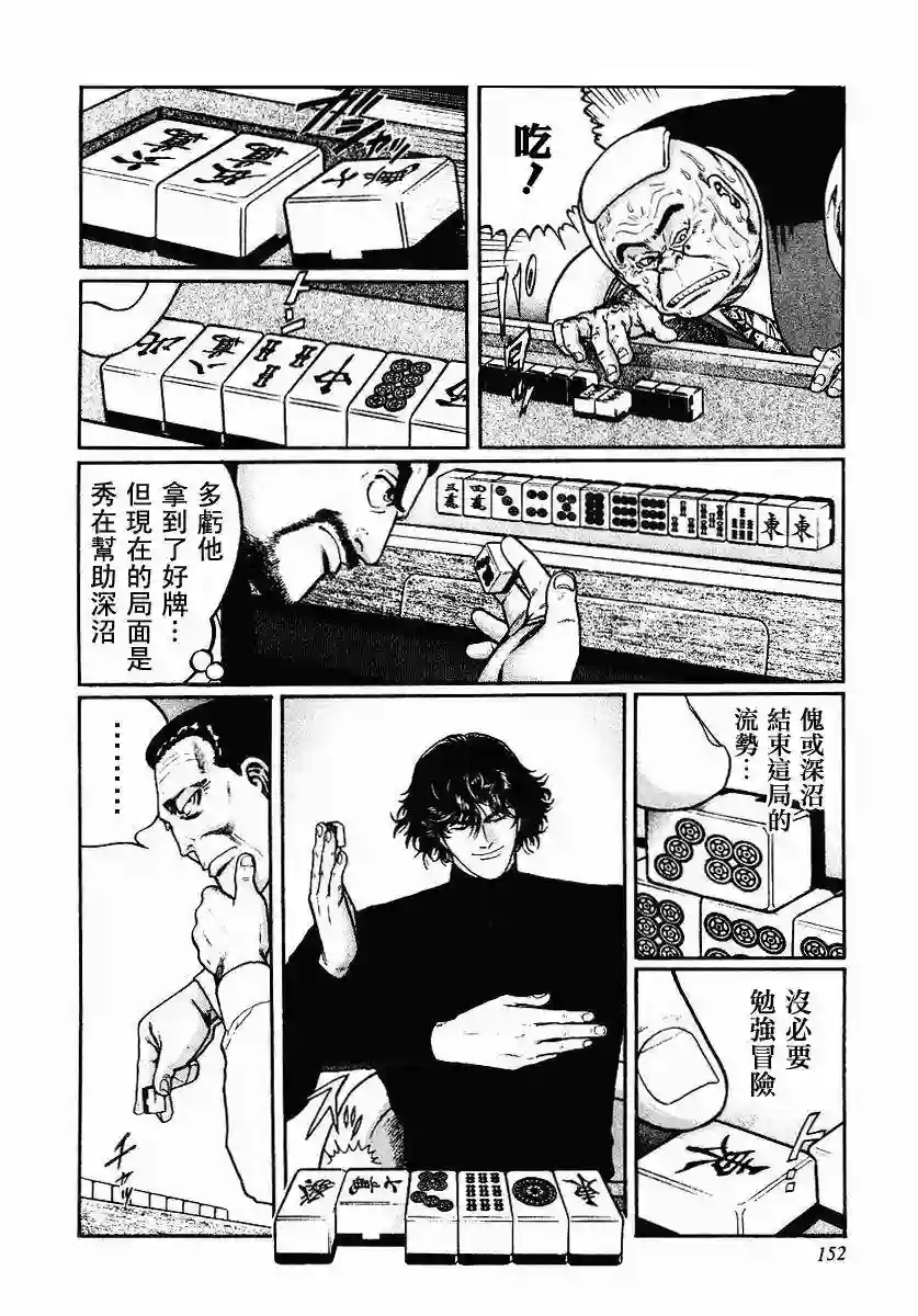 高倍率暗黑麻将列传第39话