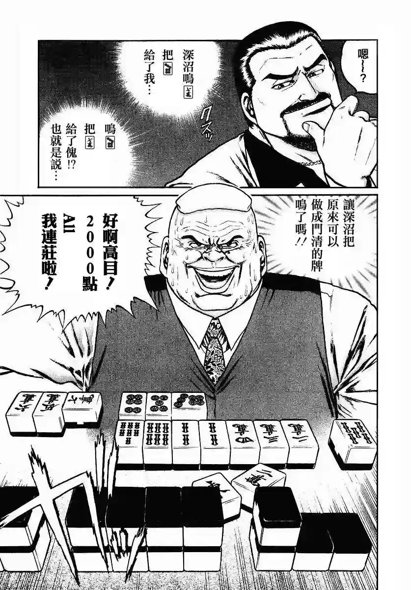 高倍率暗黑麻将列传第39话