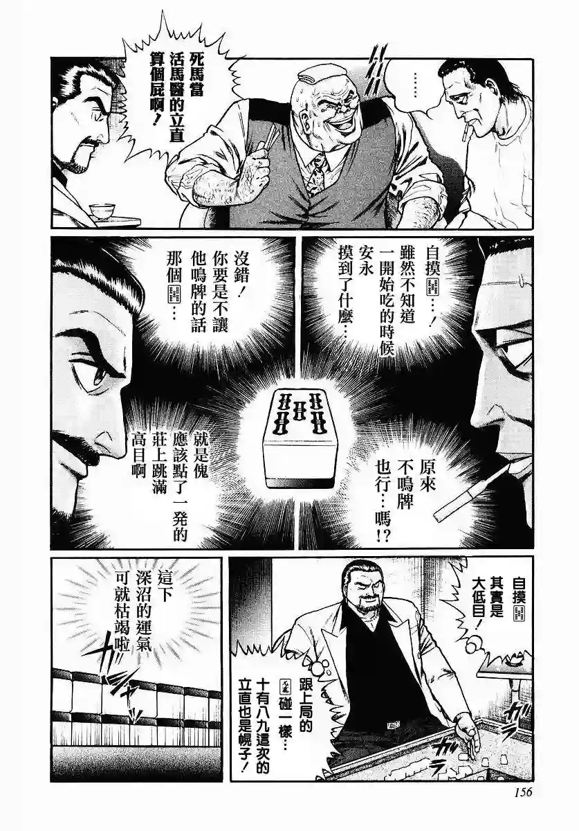 高倍率暗黑麻将列传第39话