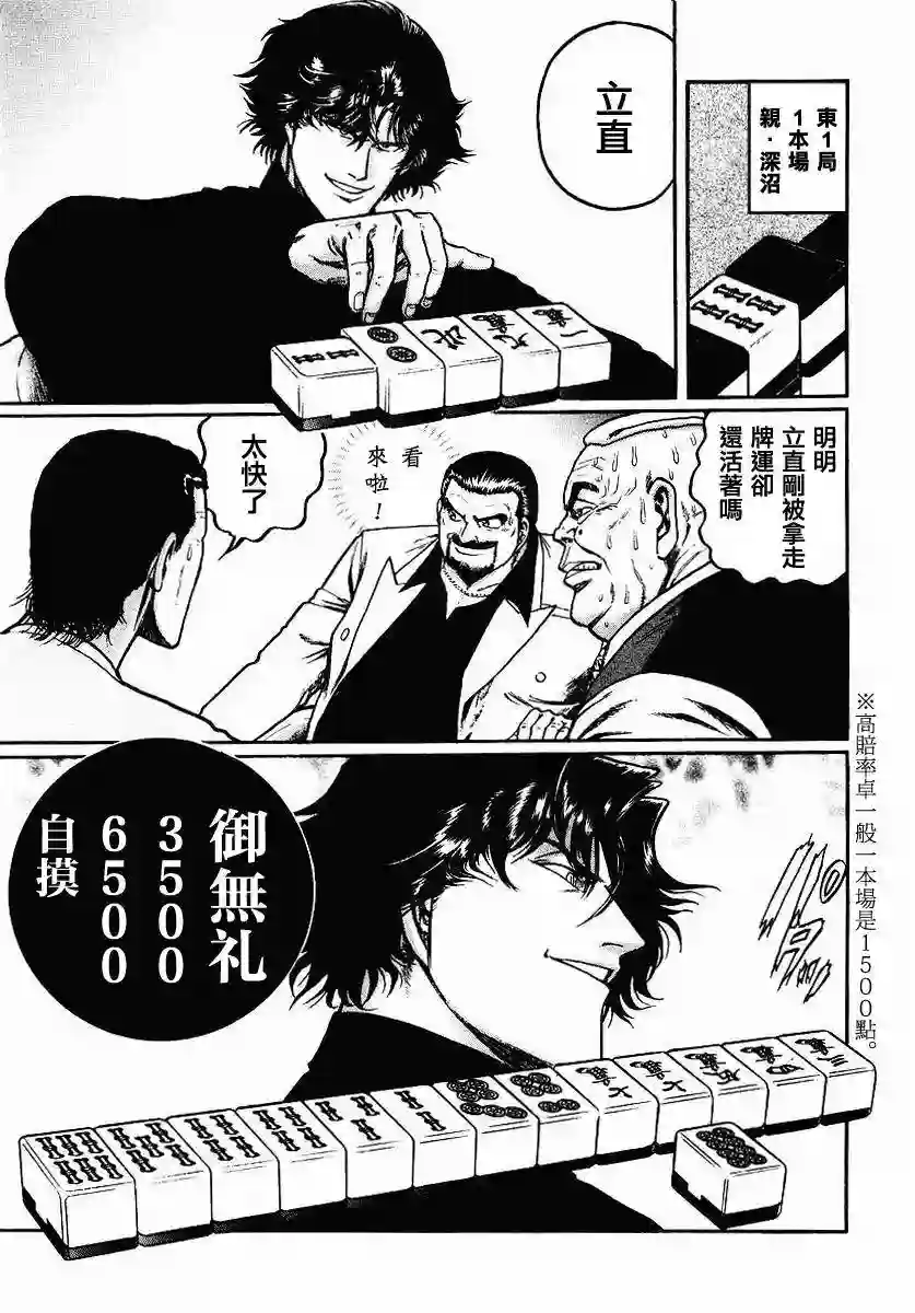 高倍率暗黑麻将列传第39话