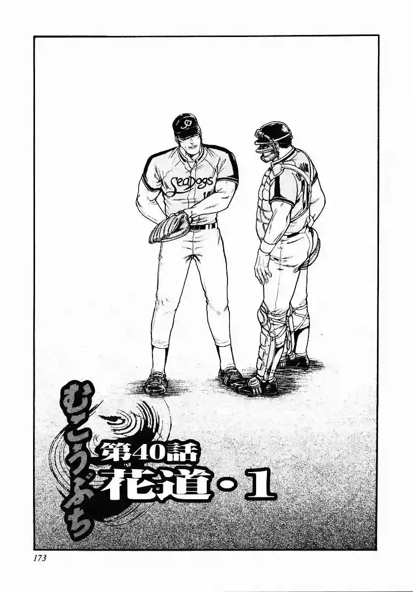 高倍率暗黑麻将列传第40话