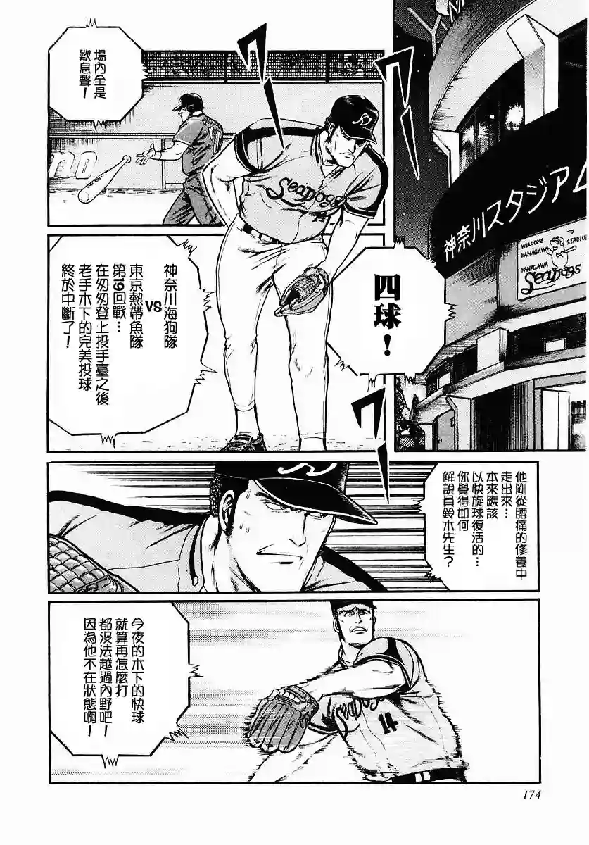 高倍率暗黑麻将列传第40话