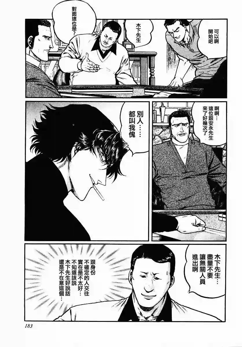 高倍率暗黑麻将列传第40话