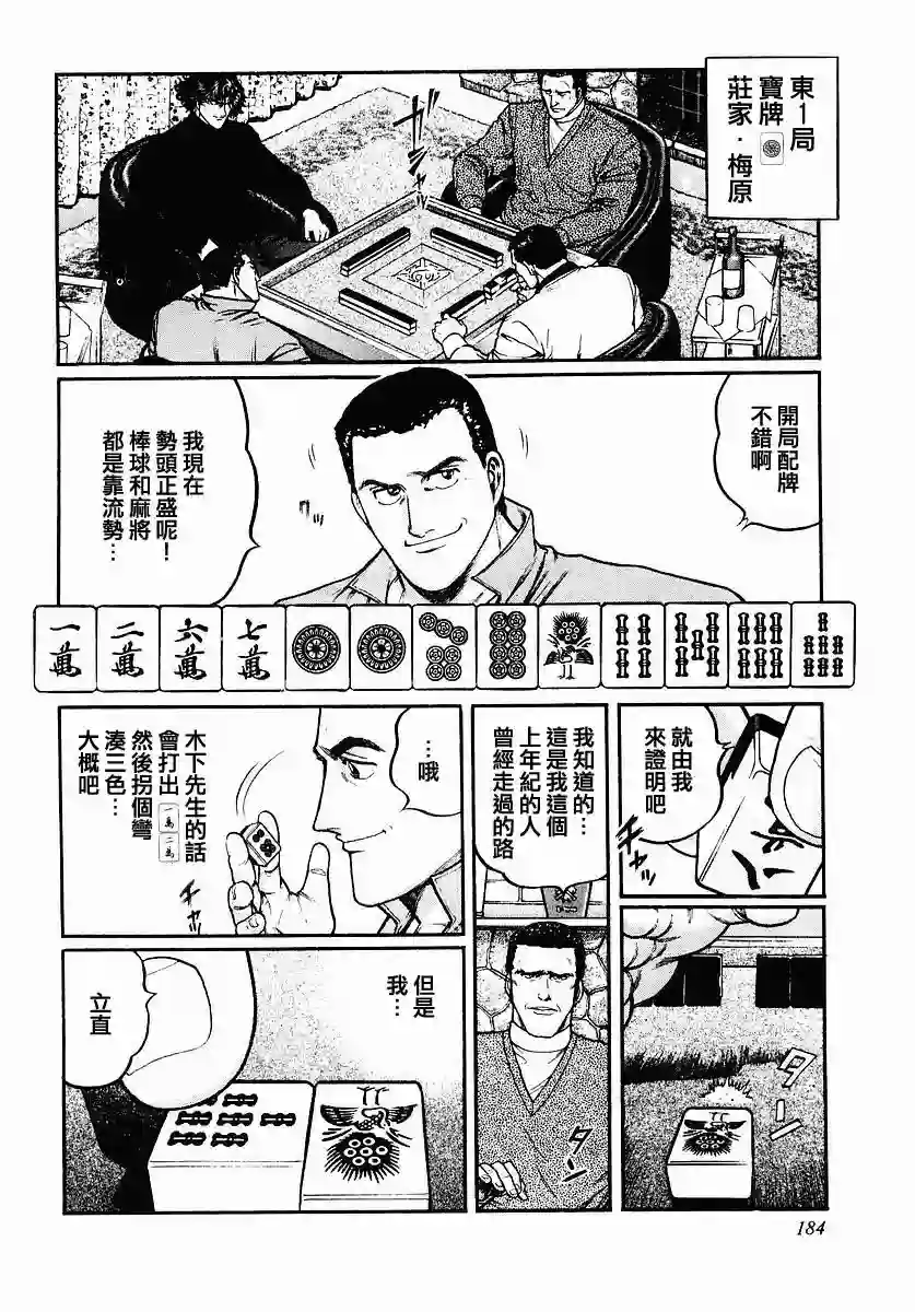 高倍率暗黑麻将列传第40话