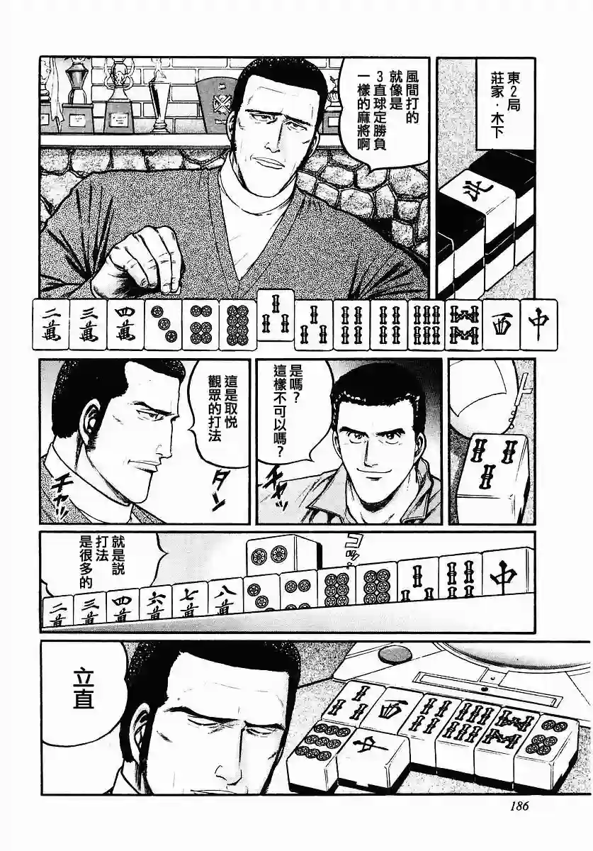 高倍率暗黑麻将列传第40话