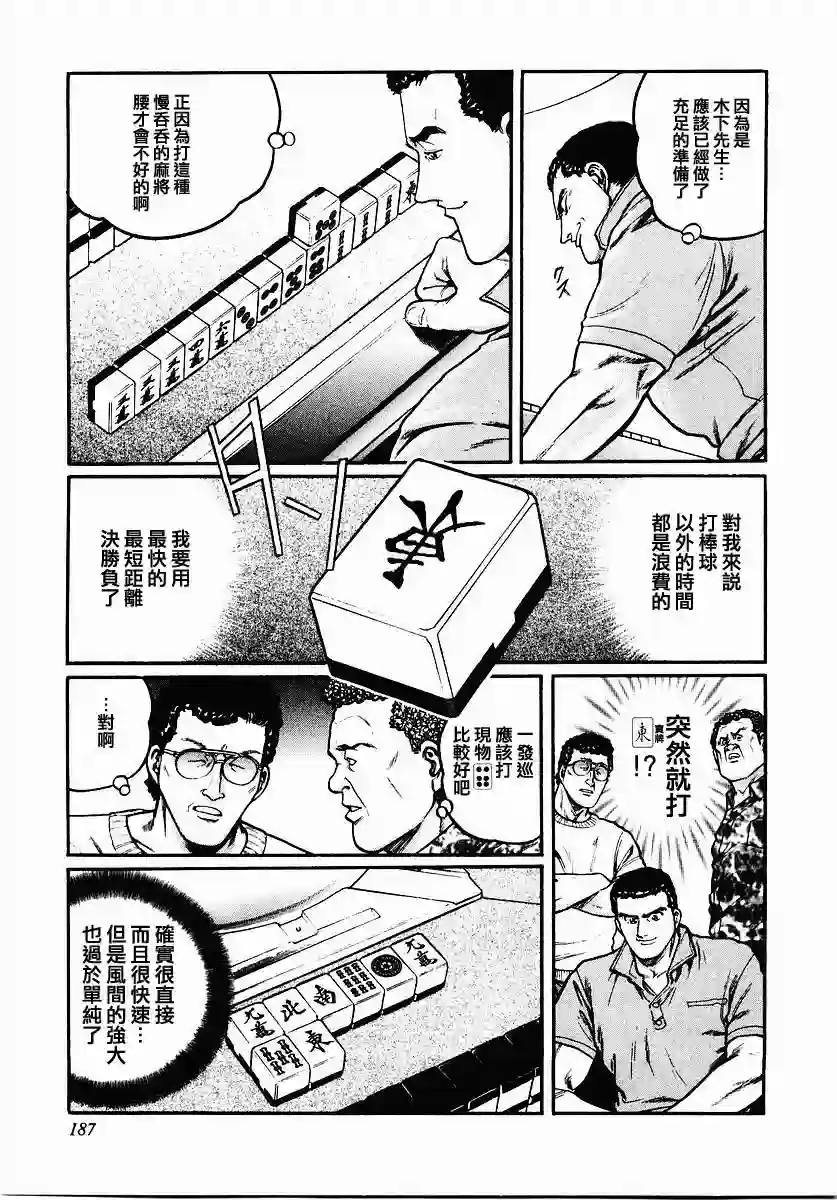 高倍率暗黑麻将列传第40话