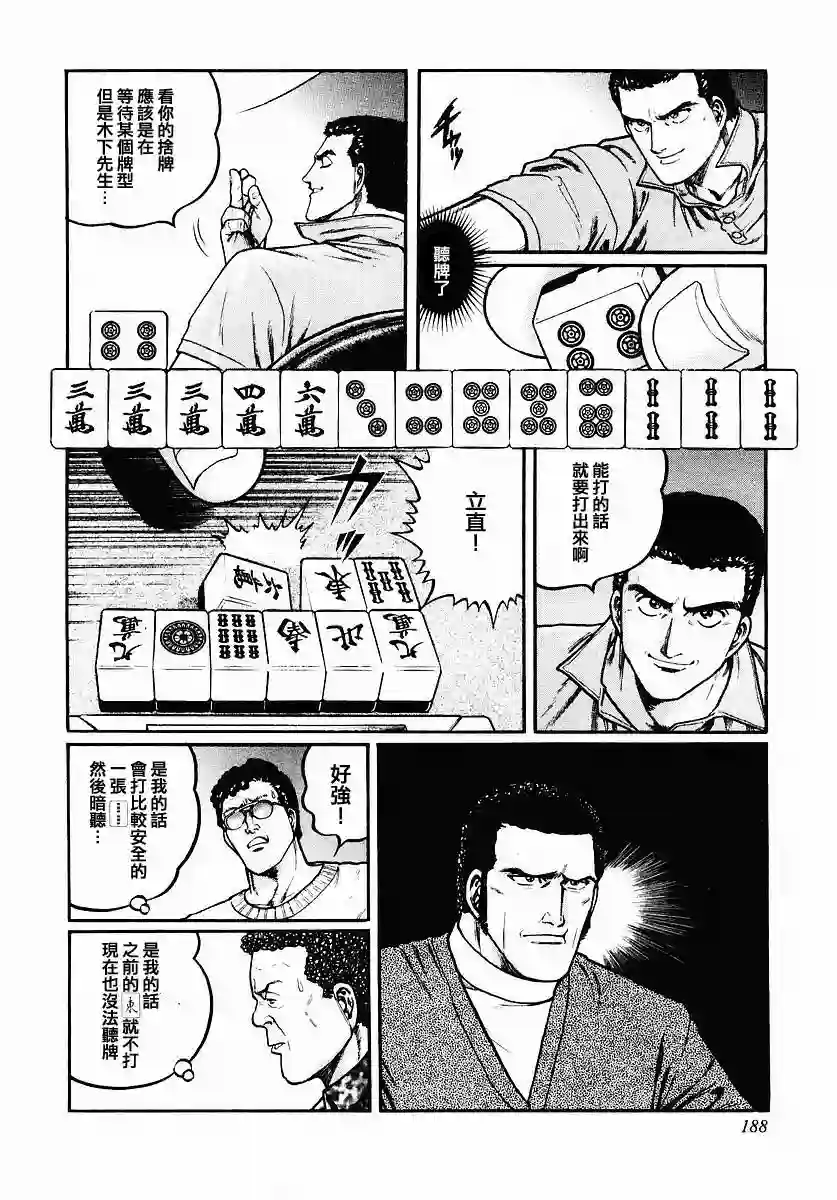 高倍率暗黑麻将列传第40话