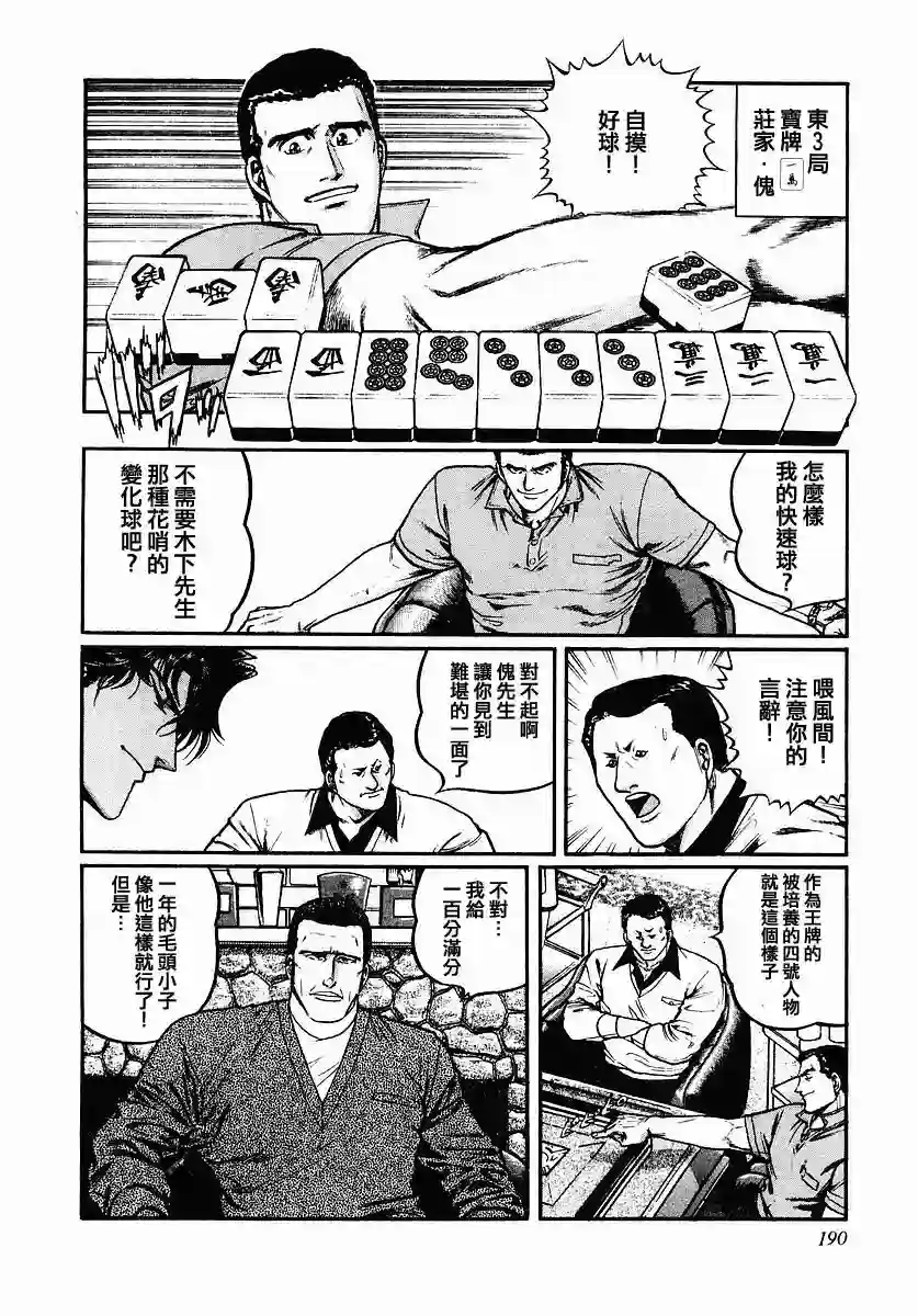 高倍率暗黑麻将列传第40话