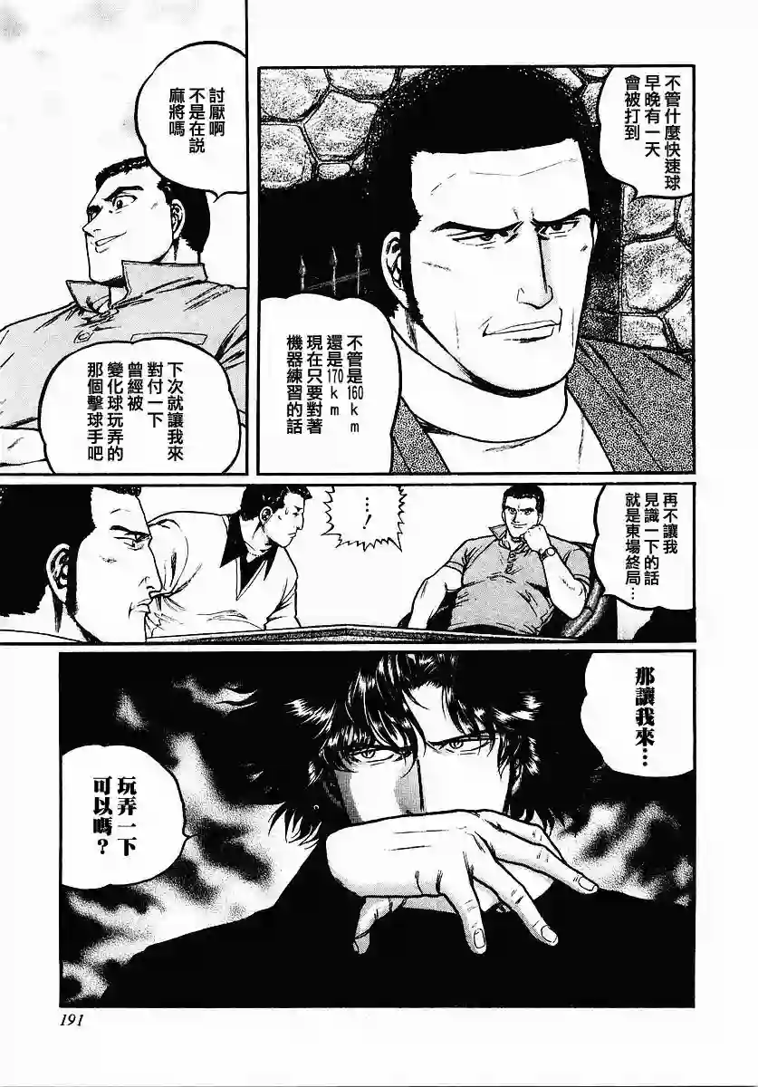 高倍率暗黑麻将列传第40话