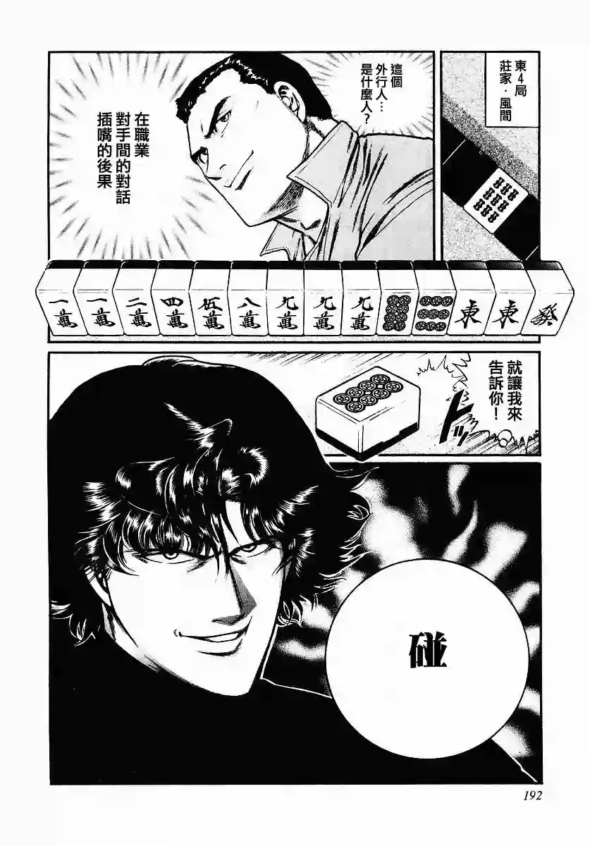 高倍率暗黑麻将列传第40话