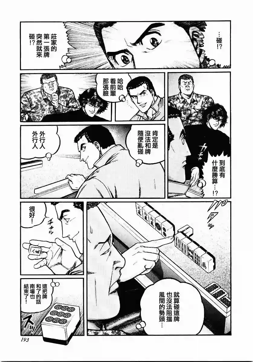 高倍率暗黑麻将列传第40话