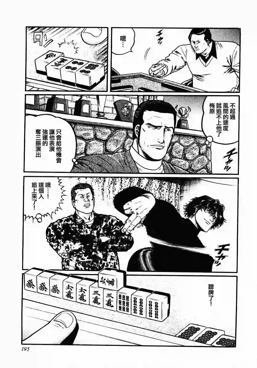 高倍率暗黑麻将列传第40话