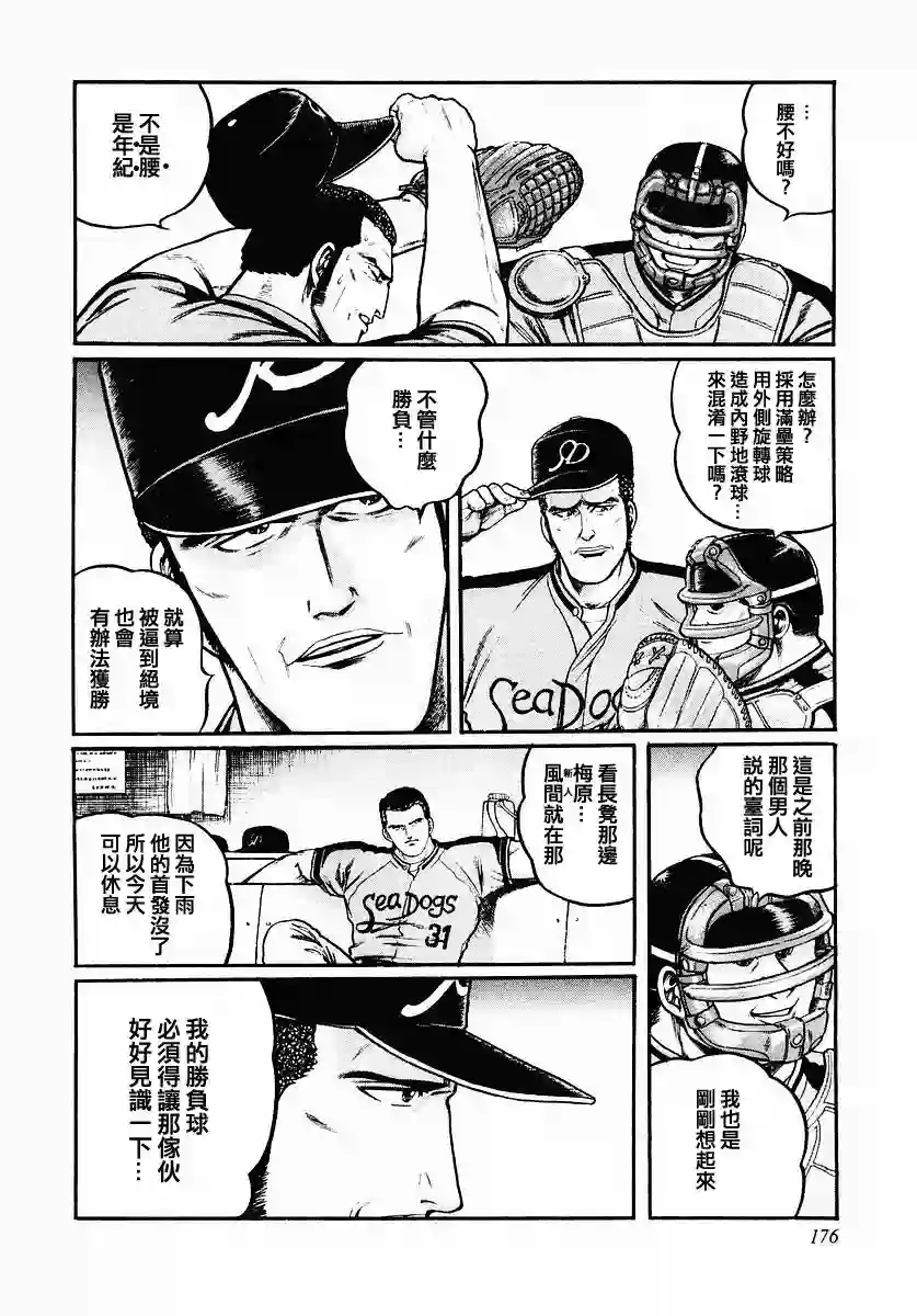 高倍率暗黑麻将列传第40话