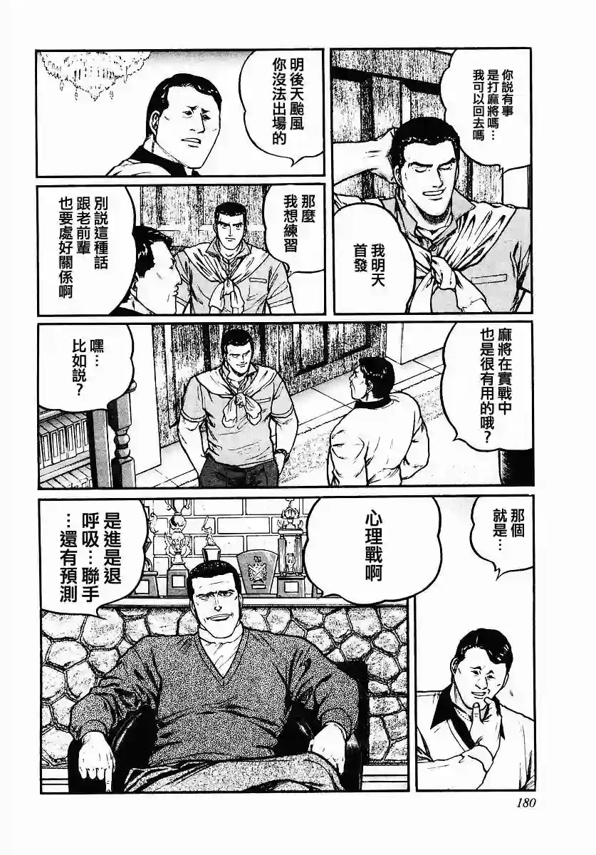 高倍率暗黑麻将列传第40话