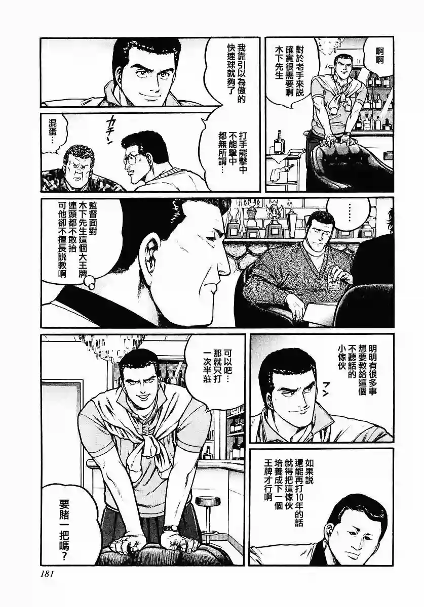 高倍率暗黑麻将列传第40话