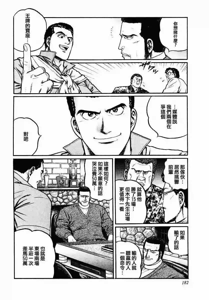 高倍率暗黑麻将列传第40话