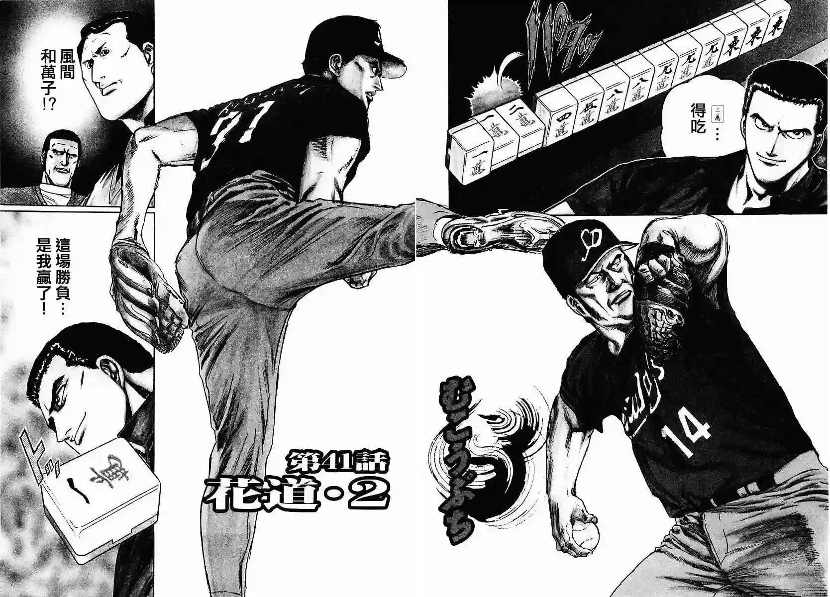 高倍率暗黑麻将列传第41话