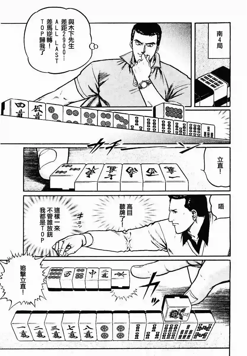 高倍率暗黑麻将列传第41话