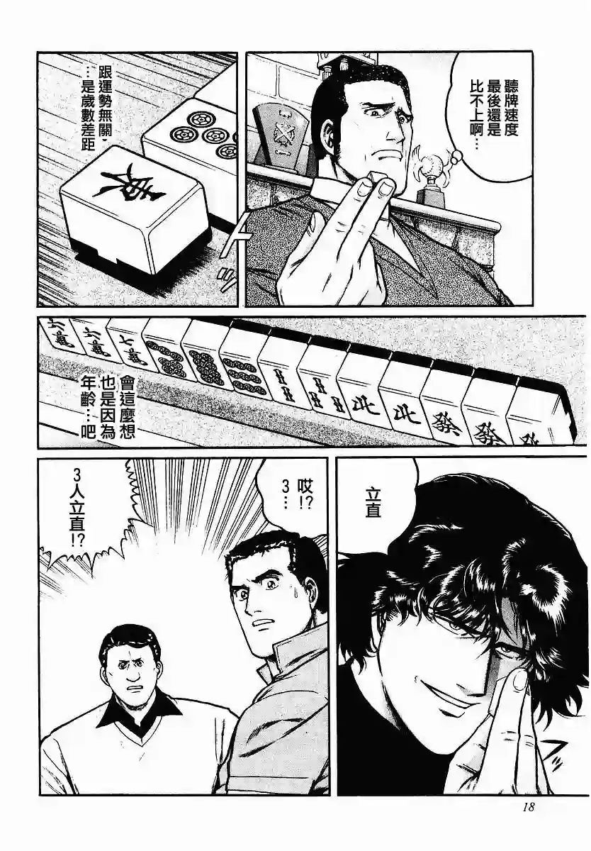 高倍率暗黑麻将列传第41话