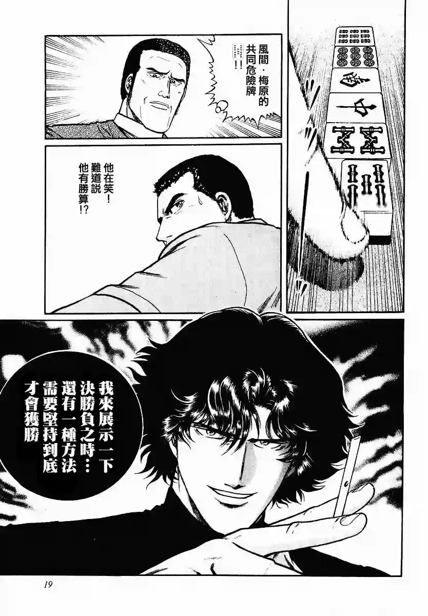 高倍率暗黑麻将列传第41话