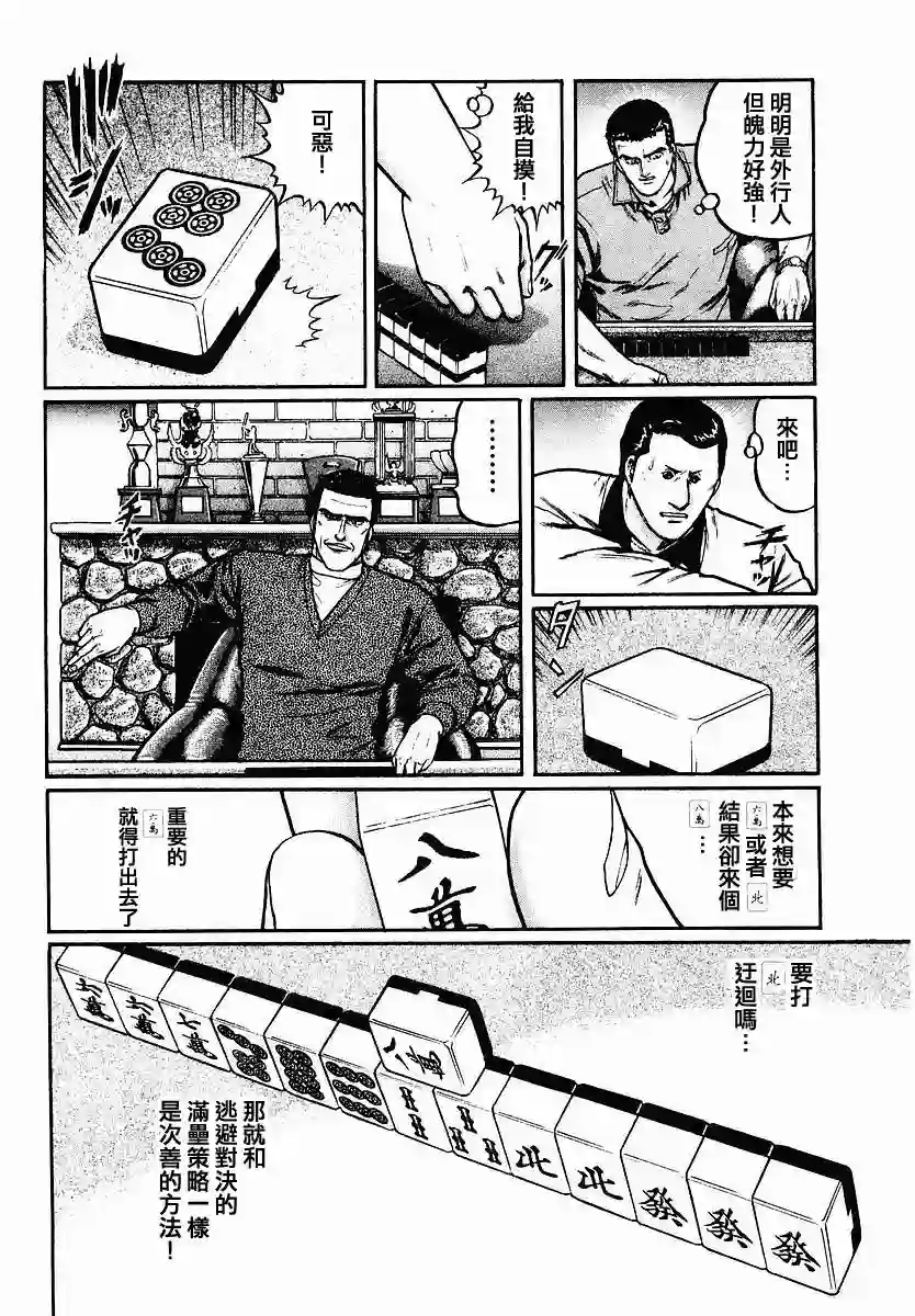 高倍率暗黑麻将列传第41话