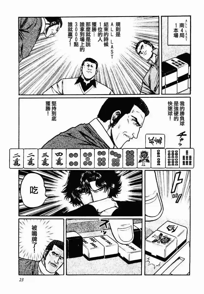 高倍率暗黑麻将列传第41话