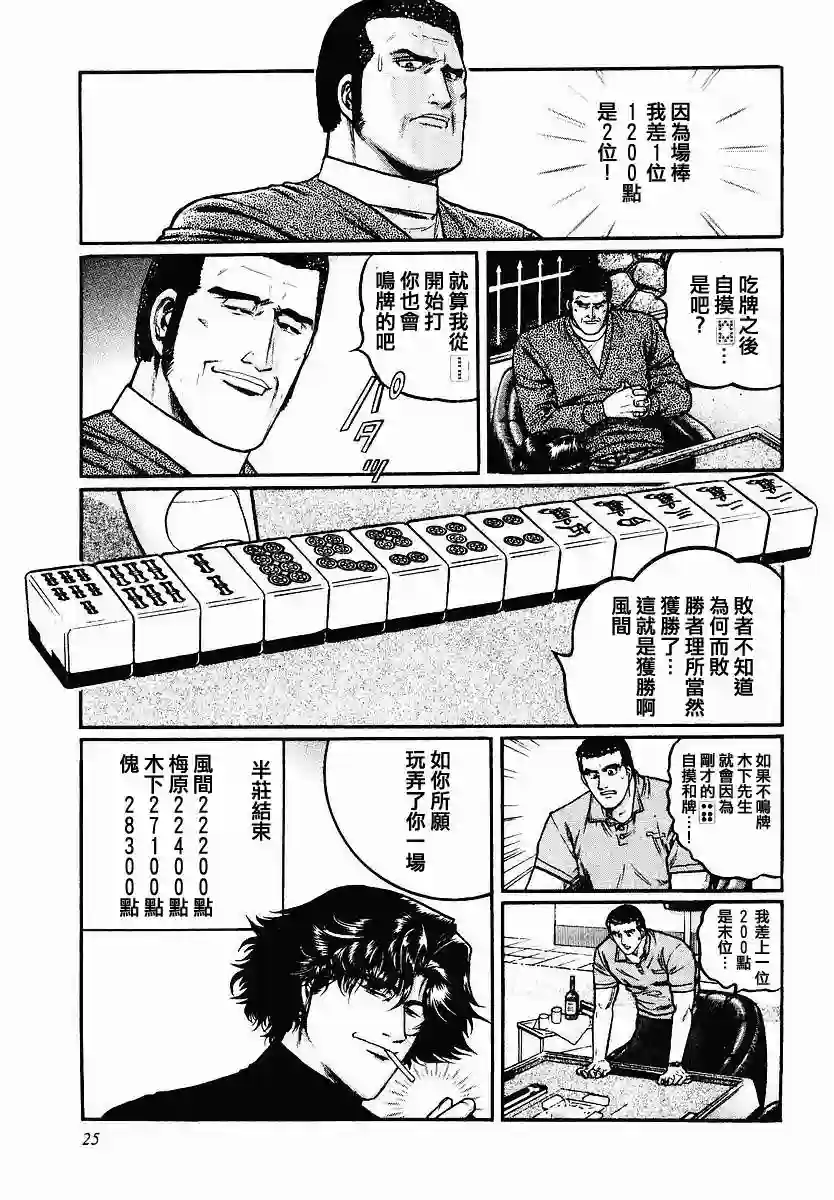 高倍率暗黑麻将列传第41话