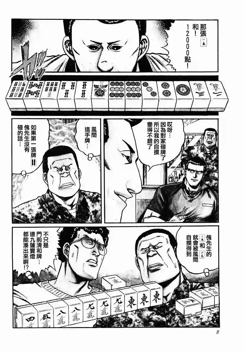 高倍率暗黑麻将列传第41话