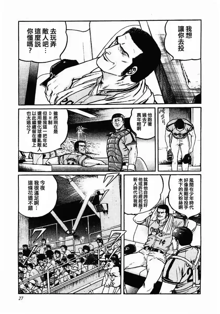 高倍率暗黑麻将列传第41话