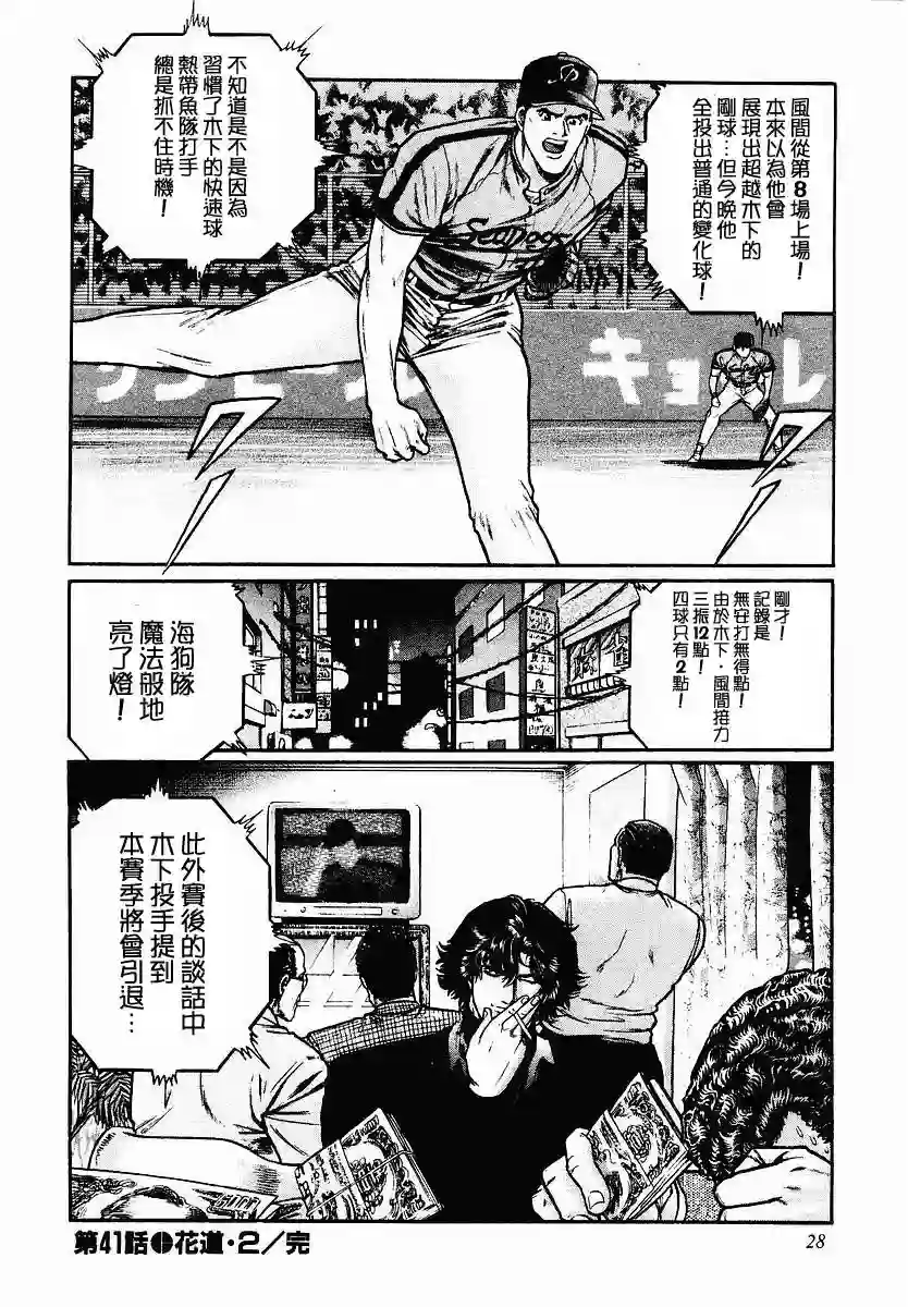 高倍率暗黑麻将列传第41话