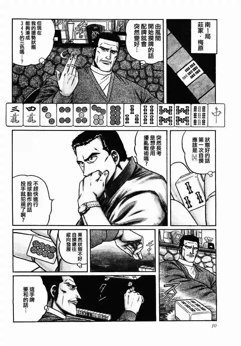 高倍率暗黑麻将列传第41话